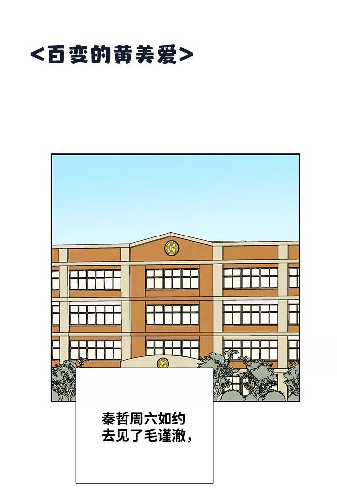 世纪末青苹果补习班 - 第56话 - 第100张图