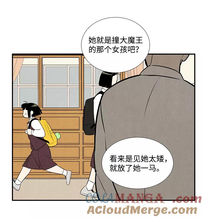 世纪末青苹果补习班 - 第56话 - 第77张图