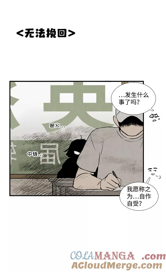 世纪末青苹果补习班 - 第56话 - 第37张图