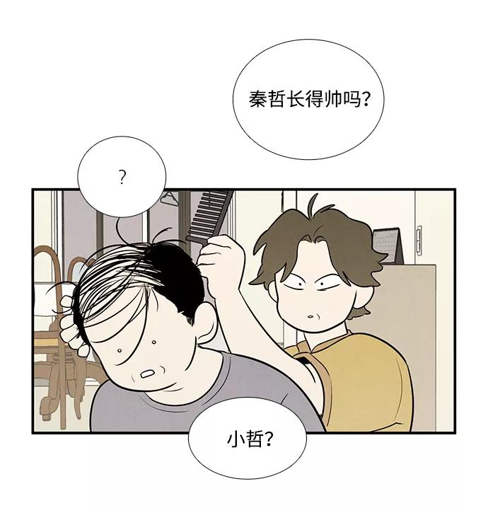 世纪末青苹果补习班 - 第56话 - 第56张图