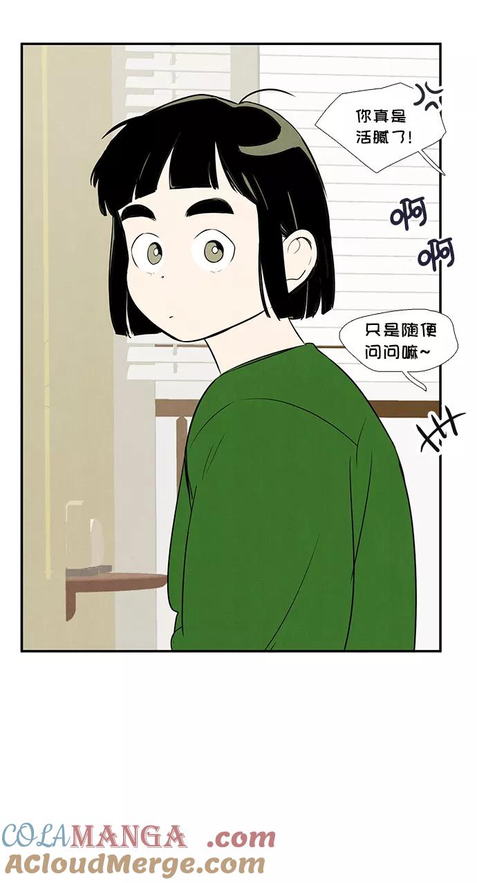 世纪末青苹果补习班 - 第56话 - 第17张图