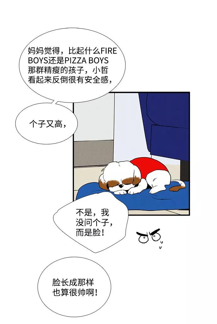 世纪末青苹果补习班 - 第56话 - 第58张图