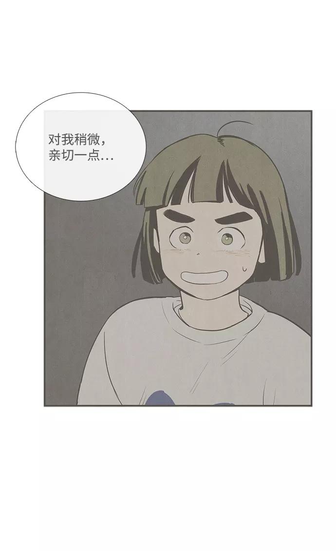 世纪末青苹果补习班 - 第56话 - 第40张图