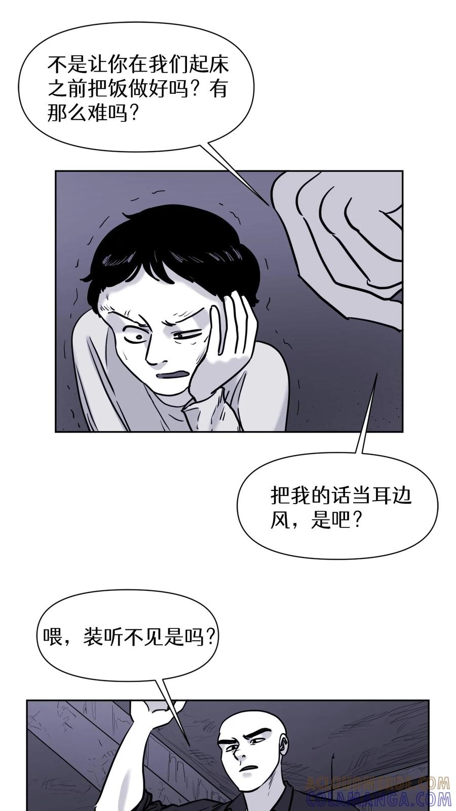 末世生存日记 第56话 第13页