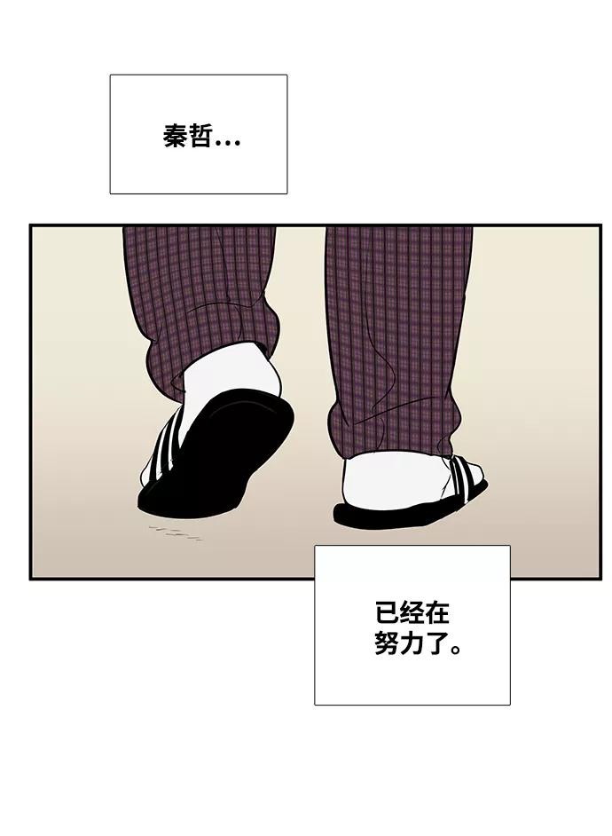 世纪末青苹果补习班 - 第56话 - 第84张图