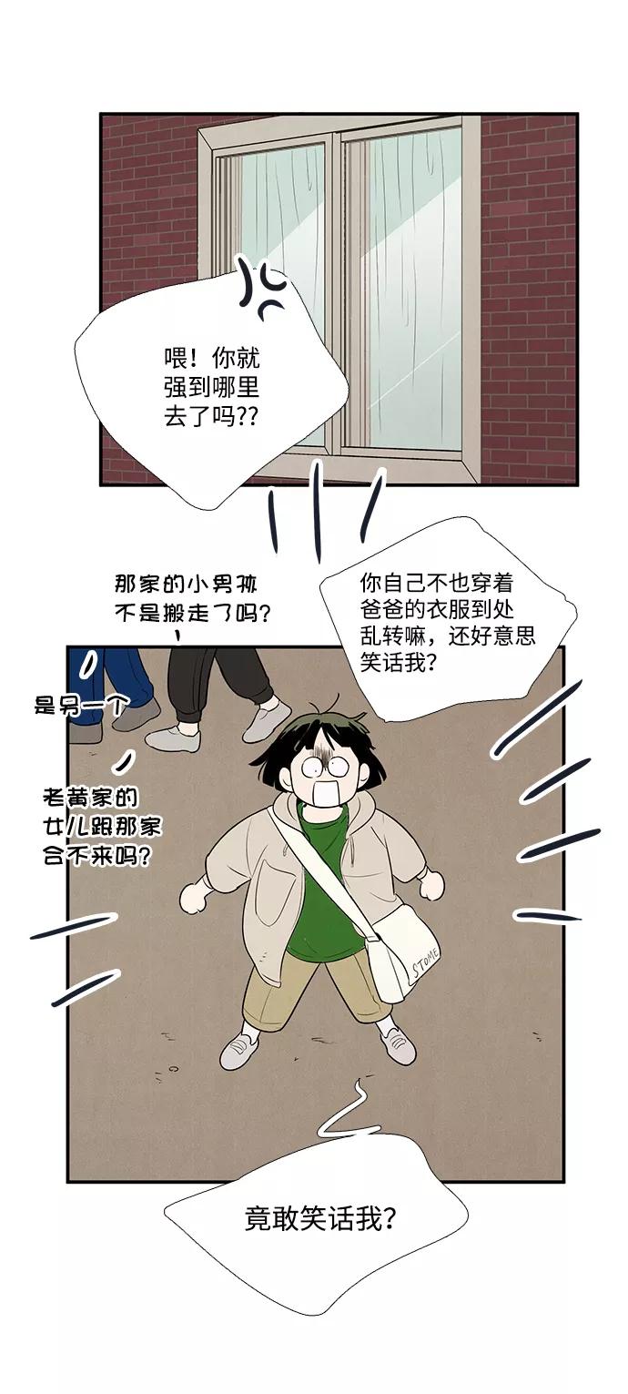 世纪末青苹果补习班 - 第56话 - 第38张图