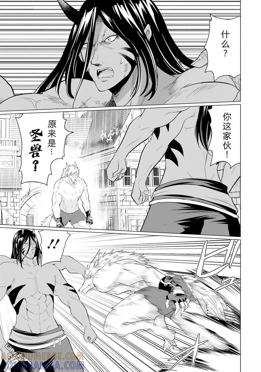 《流浪汉转生 -异世界生活太自由了》第44-48话 第85页