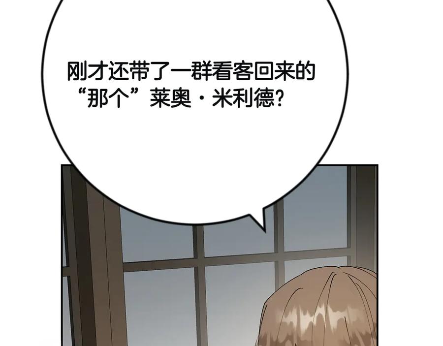 《和猛虎大人的恋爱旅行》第6话 营销手段 第191页