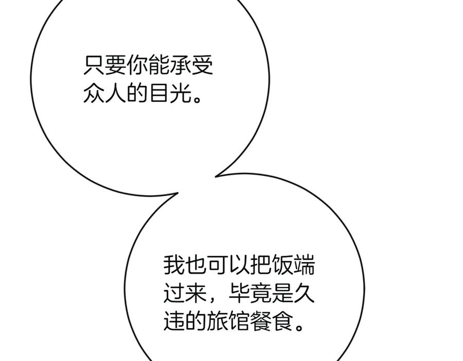 《和猛虎大人的恋爱旅行》第6话 营销手段 第194页