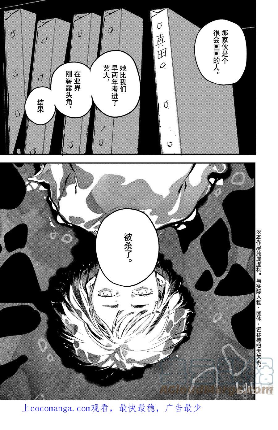 《Blue Period》57 暑假（全年龄版）③ 第1页