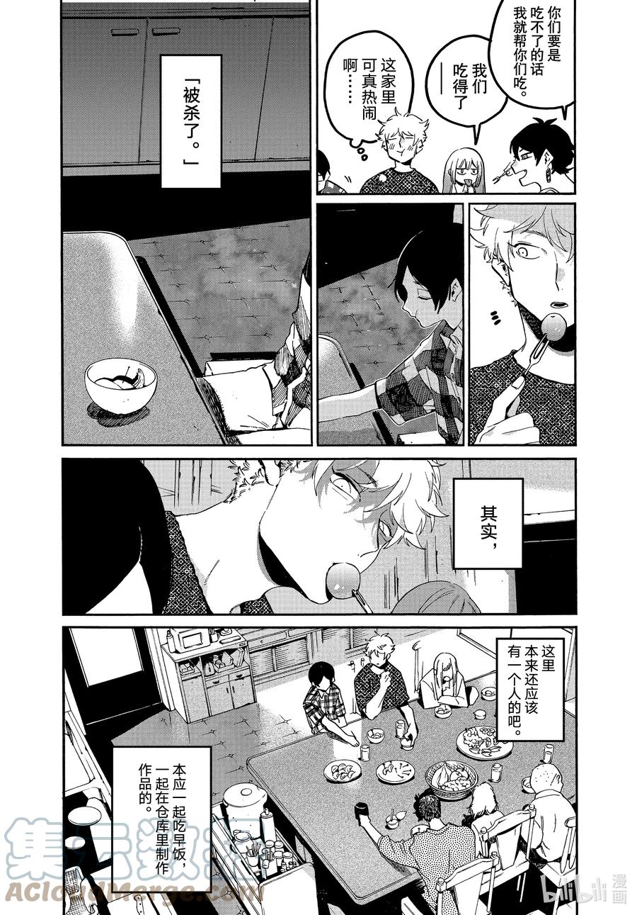 《Blue Period》57 暑假（全年龄版）③ 第11页