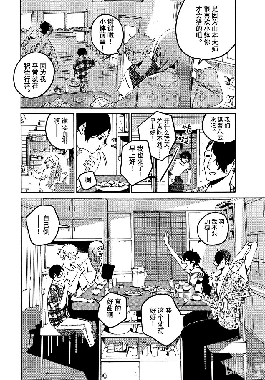 《Blue Period》57 暑假（全年龄版）③ 第10页