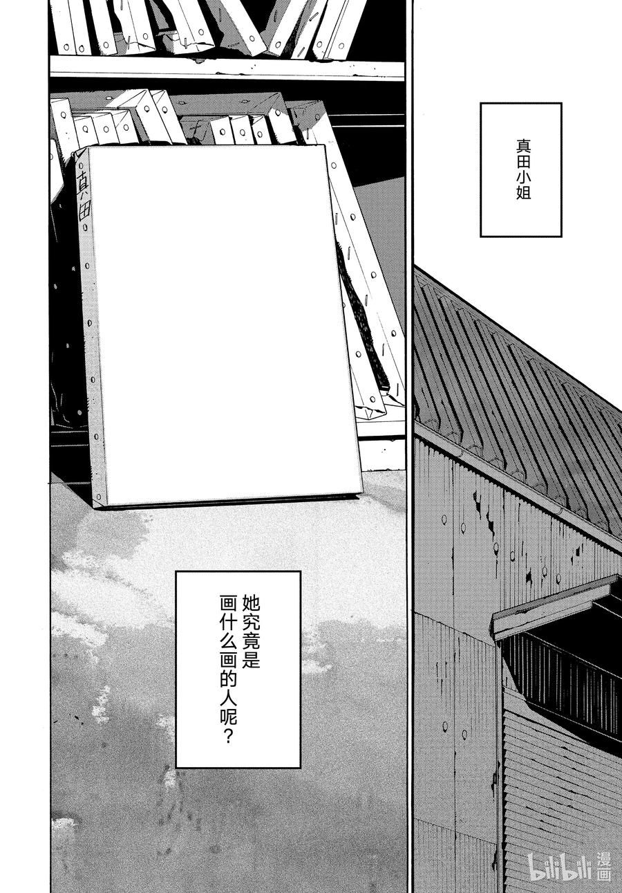 《Blue Period》57 暑假（全年龄版）③ 第12页