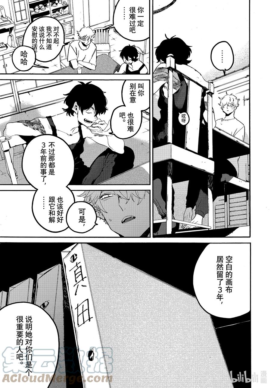 《Blue Period》57 暑假（全年龄版）③ 第5页