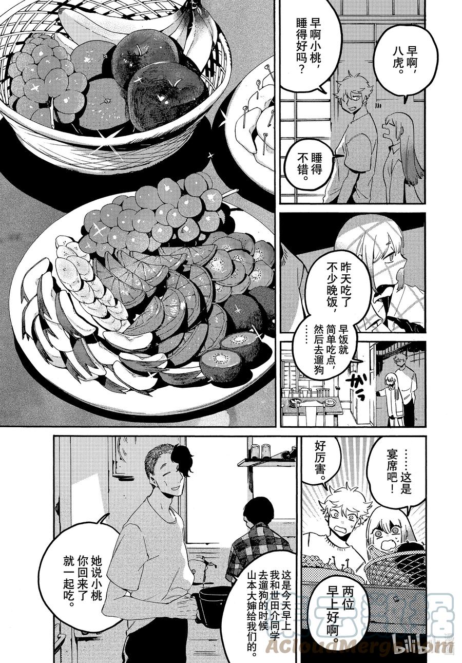 《Blue Period》57 暑假（全年龄版）③ 第9页