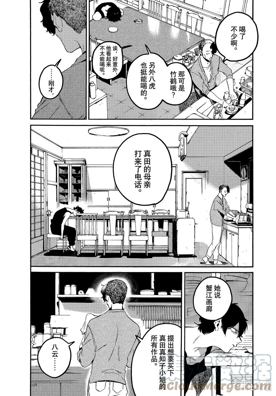 《Blue Period》57 暑假（全年龄版）③ 第7页