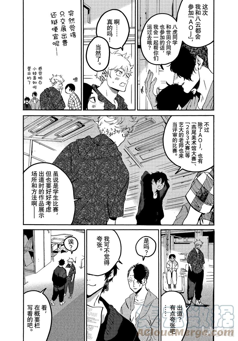《Blue Period》57 暑假（全年龄版）③ 第17页