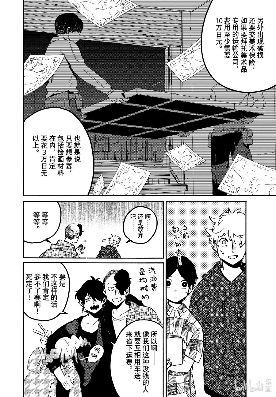 《Blue Period》57 暑假（全年龄版）③ 第16页