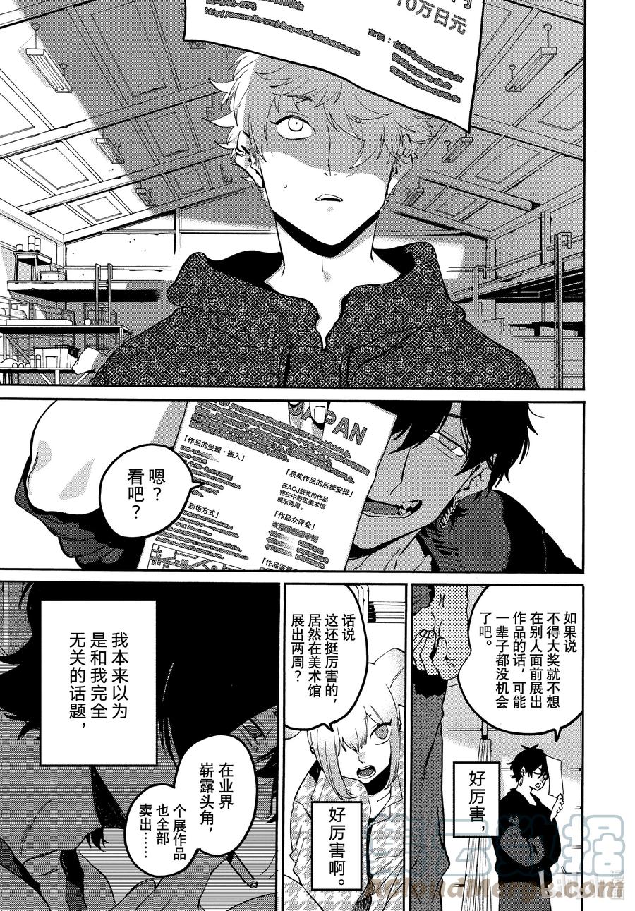 《Blue Period》57 暑假（全年龄版）③ 第19页