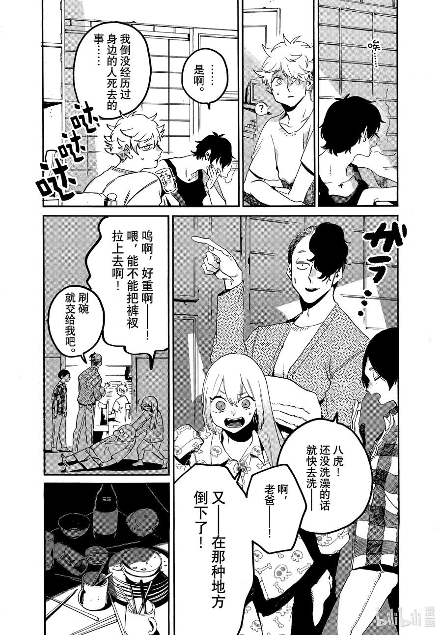 《Blue Period》57 暑假（全年龄版）③ 第6页
