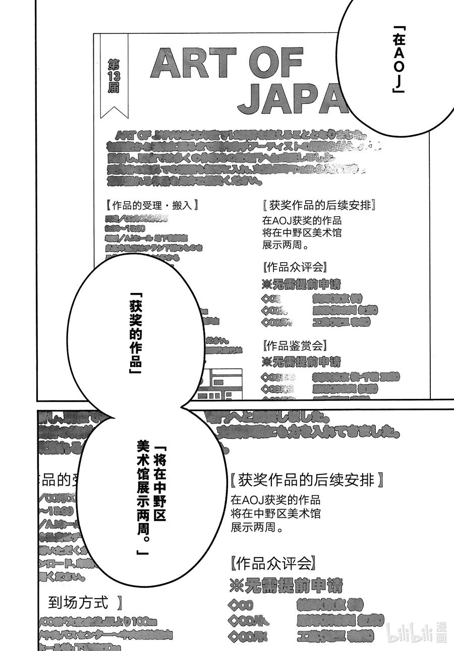 《Blue Period》57 暑假（全年龄版）③ 第18页
