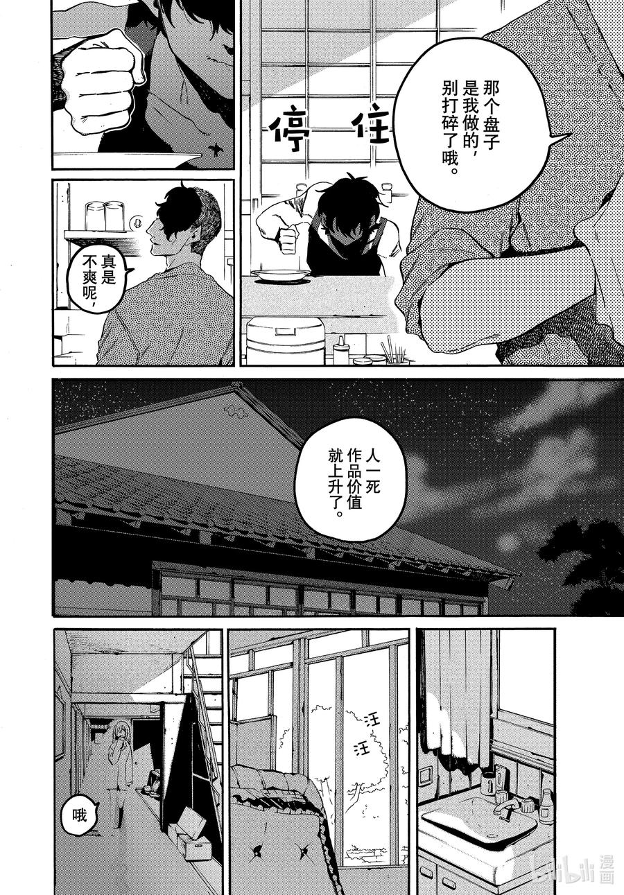 《Blue Period》57 暑假（全年龄版）③ 第8页