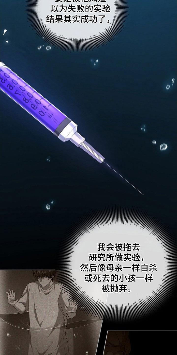 《双重血脉》第61章：特殊能力 第6页