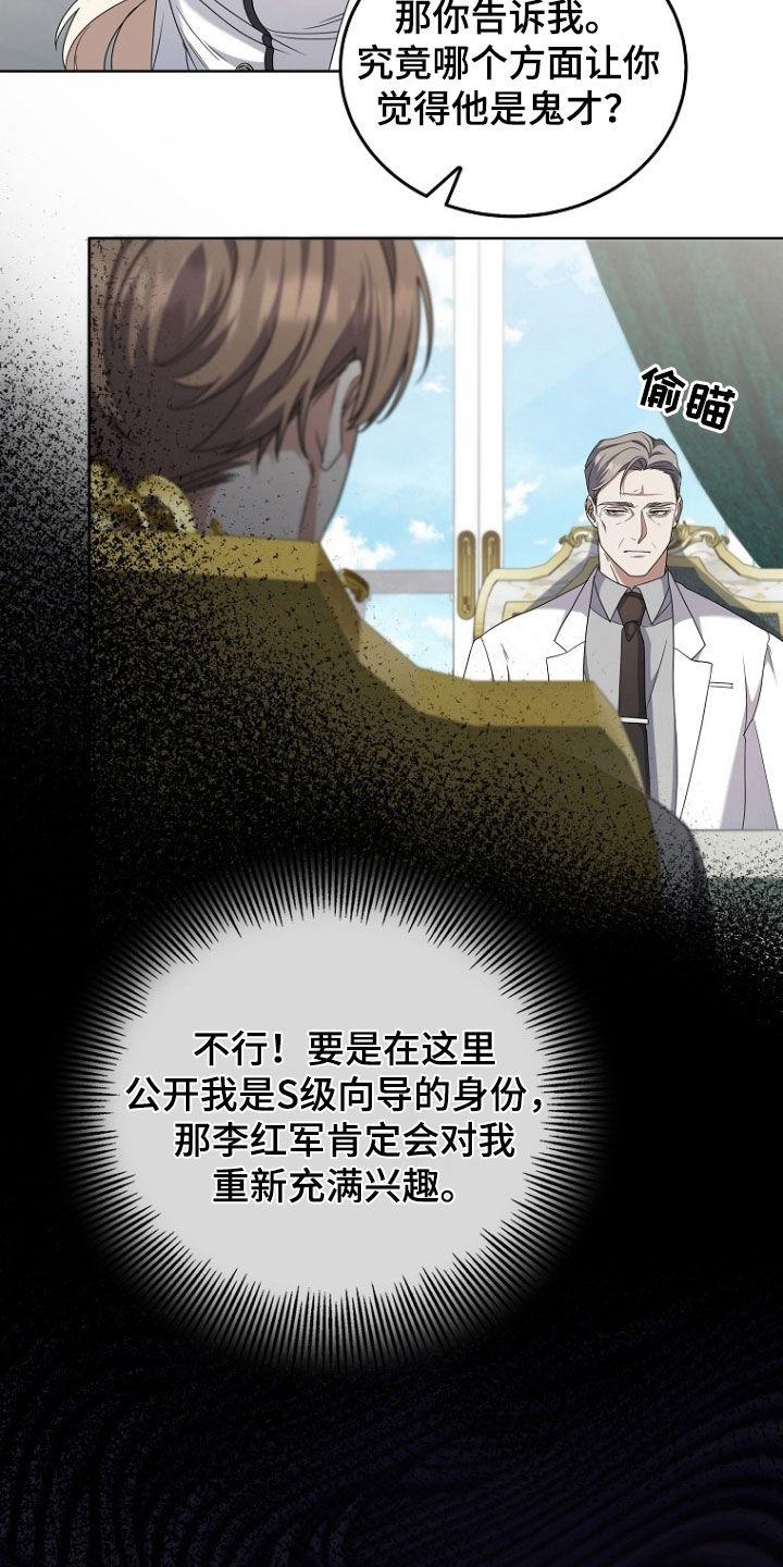 《双重血脉》第61章：特殊能力 第4页