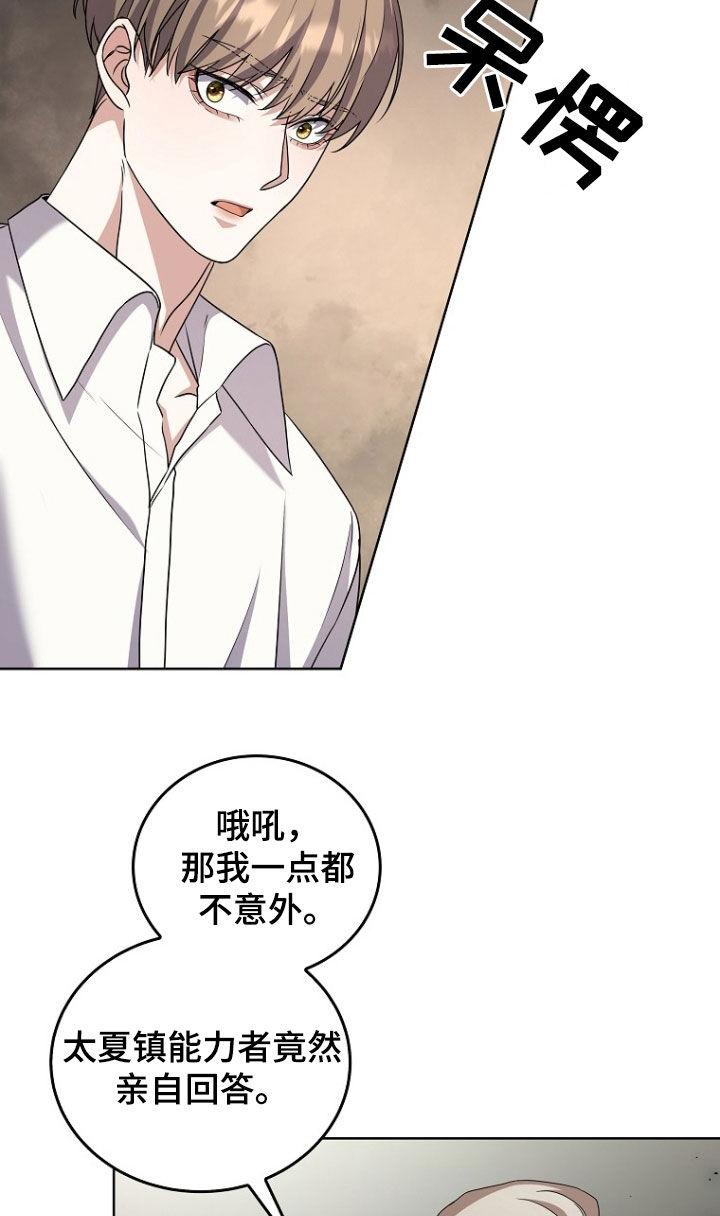 《双重血脉》第61章：特殊能力 第10页