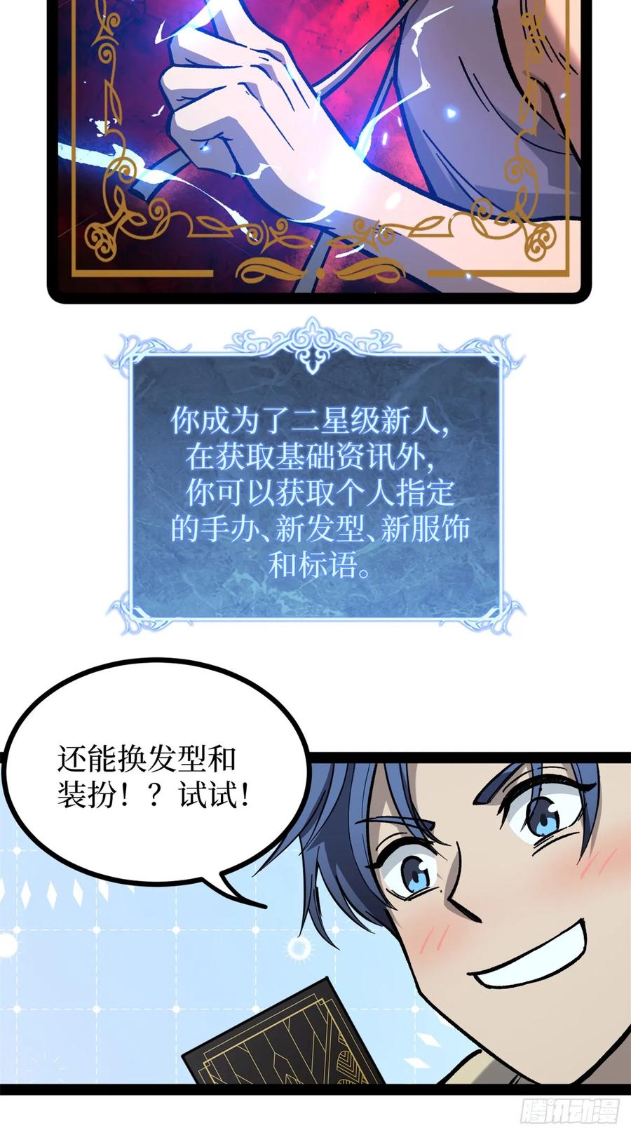 《万界守门人》61 再次升星 第40页