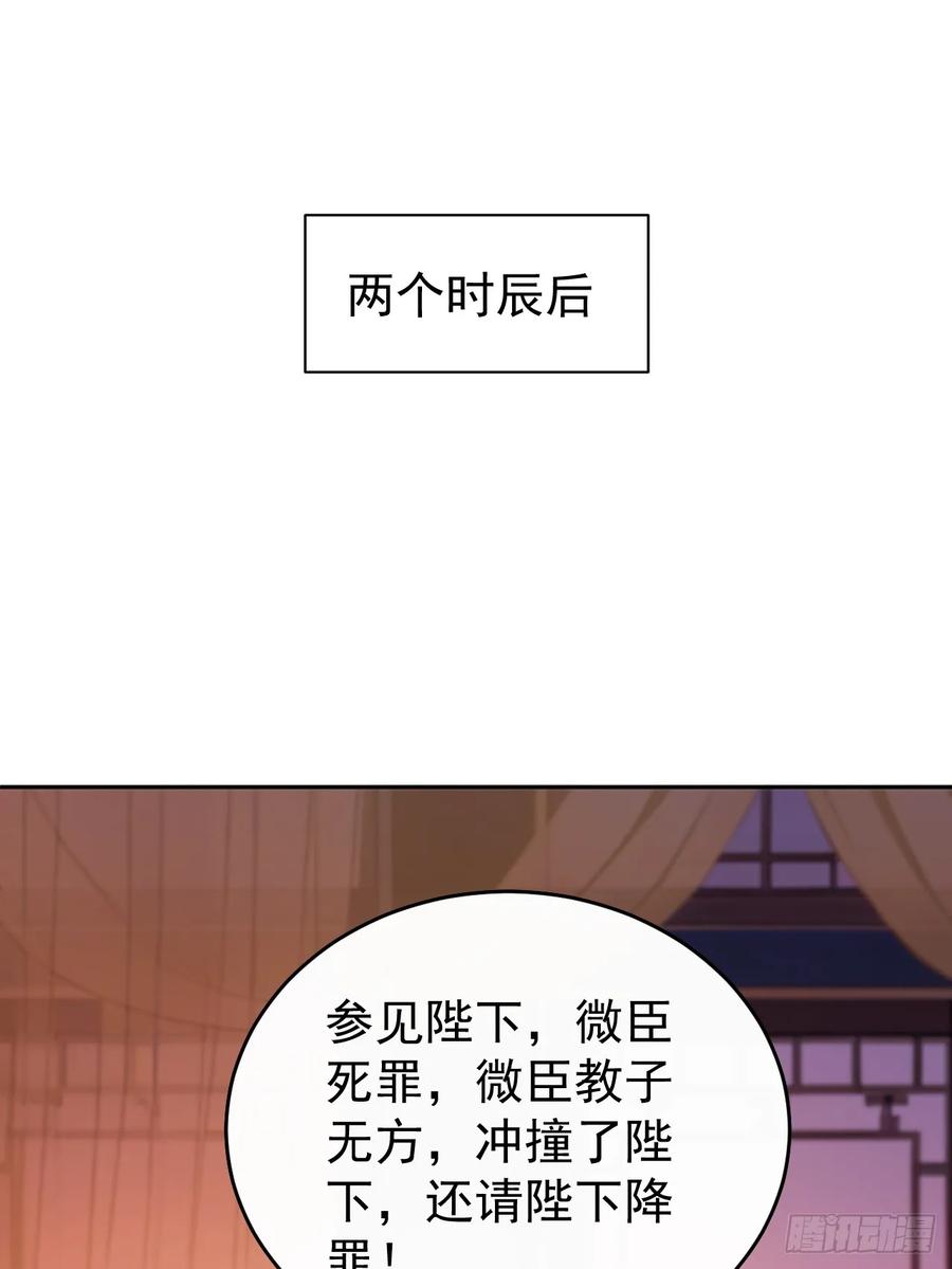 《回到古代当皇帝》60 借力打力 第36页