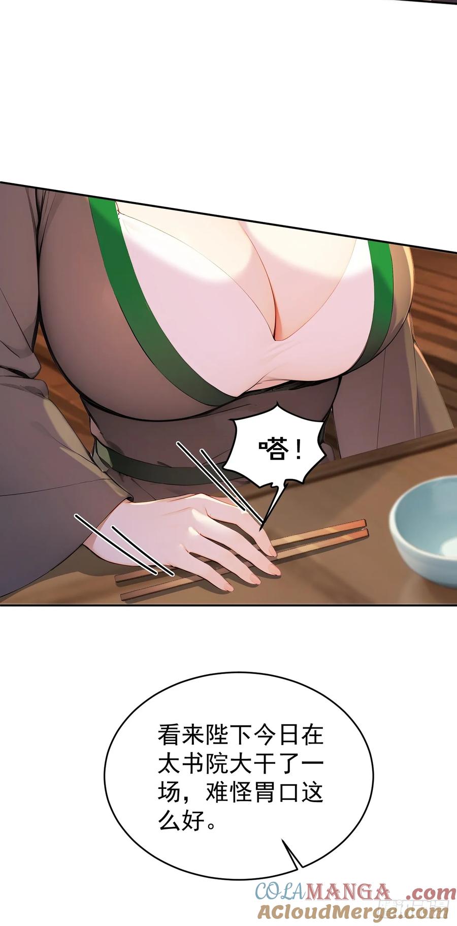 《回到古代当皇帝》60 借力打力 第13页