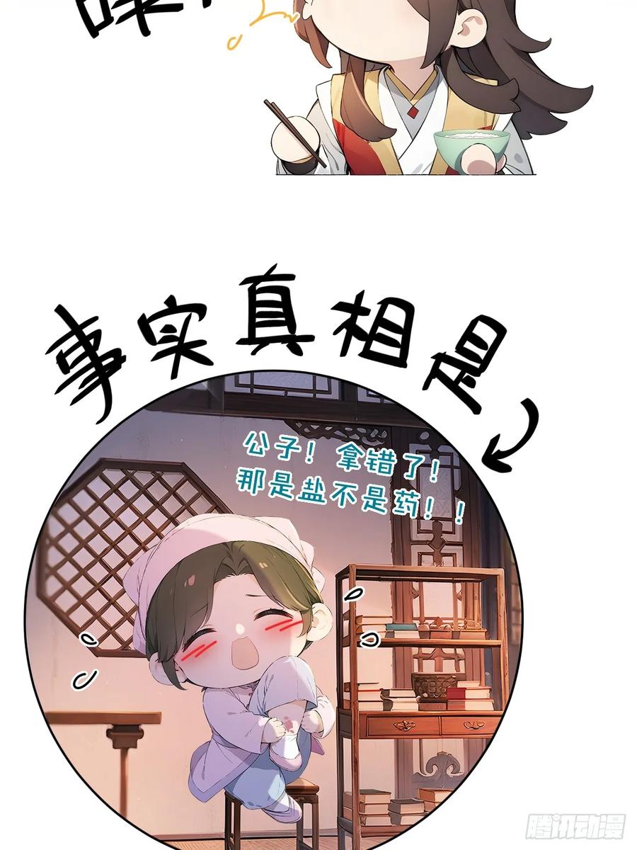 《回到古代当皇帝》60 借力打力 第18页