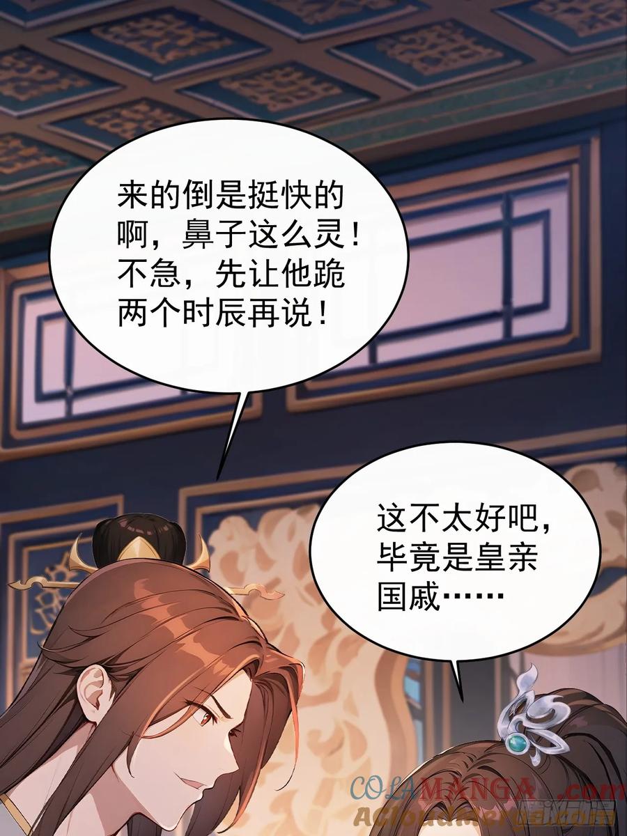 《回到古代当皇帝》60 借力打力 第31页