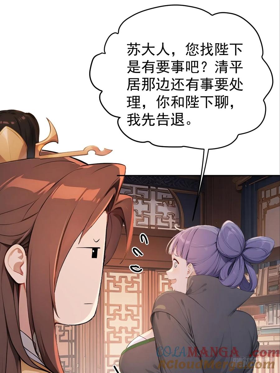 《回到古代当皇帝》60 借力打力 第25页