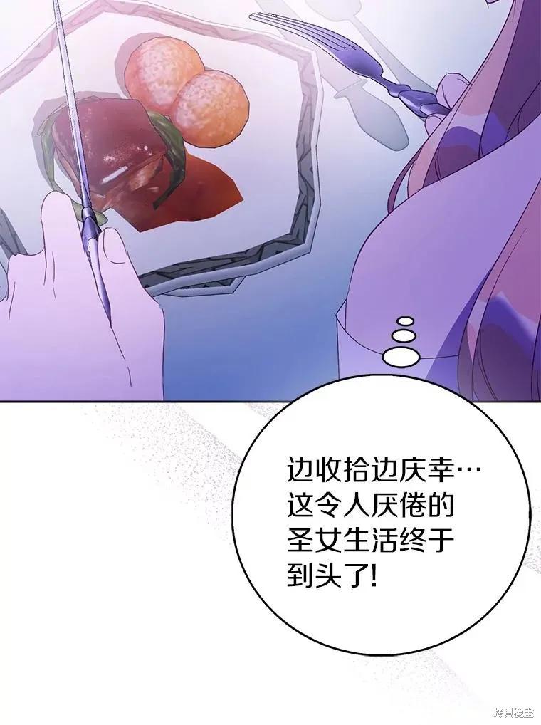作为假圣女，却被众人迷恋？ 第66话 第15页