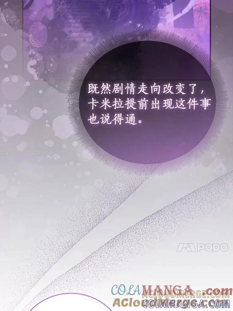 作为假圣女，却被众人迷恋？ 第66话 第13页