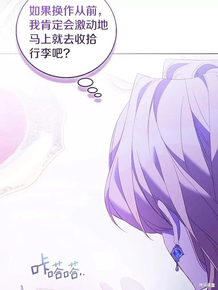 作为假圣女，却被众人迷恋？ 第66话 第14页
