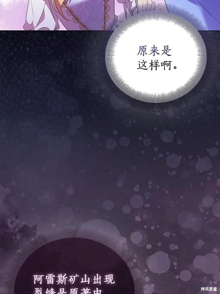 作为假圣女，却被众人迷恋？ 第66话 第11页