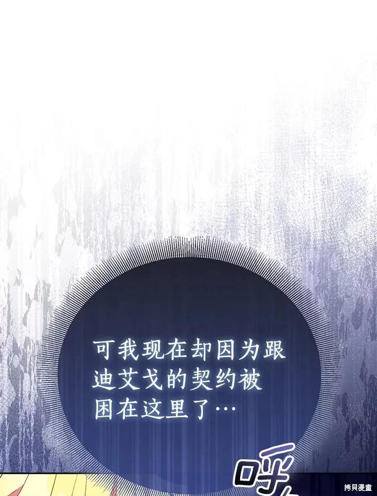 作为假圣女，却被众人迷恋？ 第66话 第16页