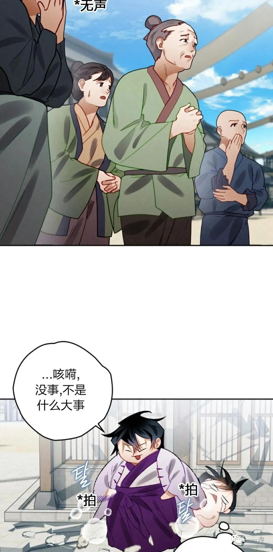 《天剑奇侠》第7话 第78页