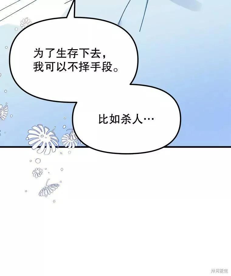 《王女在装疯卖傻》第71话 第90页