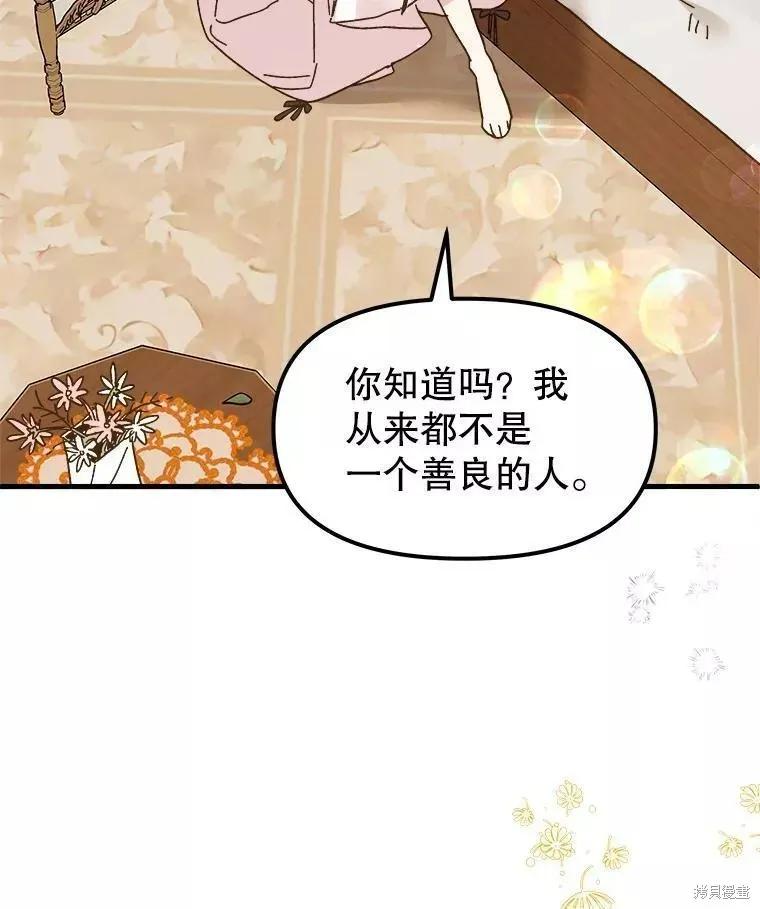 《王女在装疯卖傻》第71话 第87页