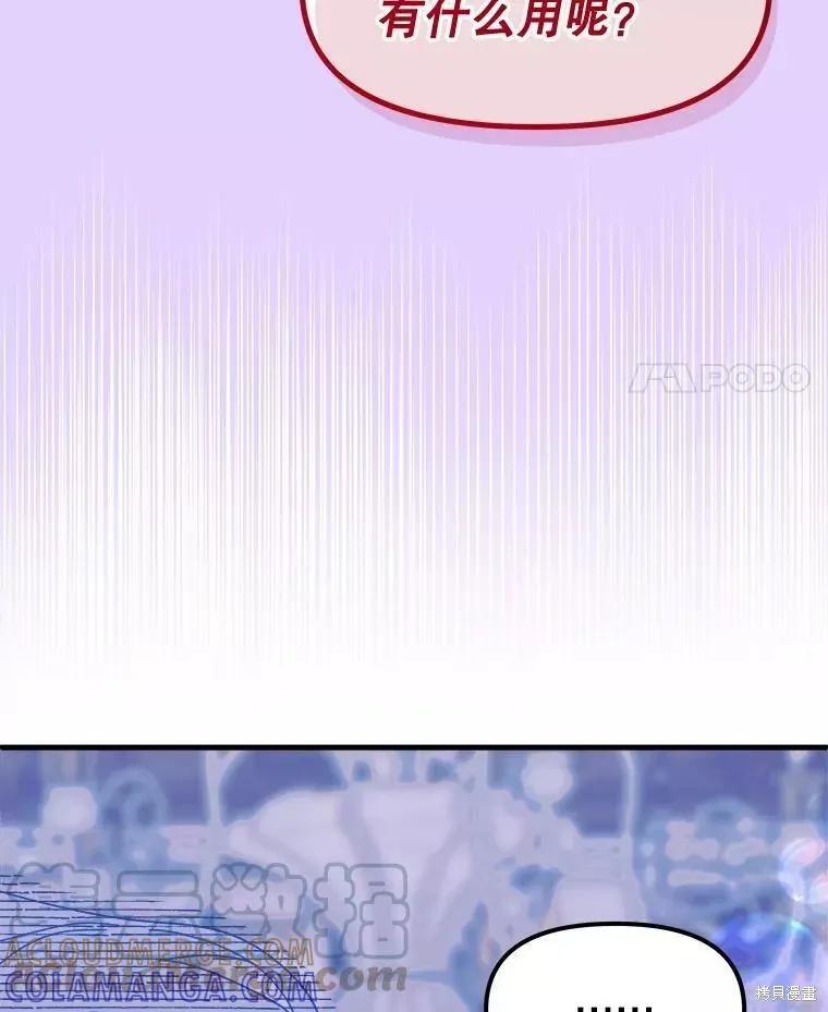 《王女在装疯卖傻》第71话 第93页
