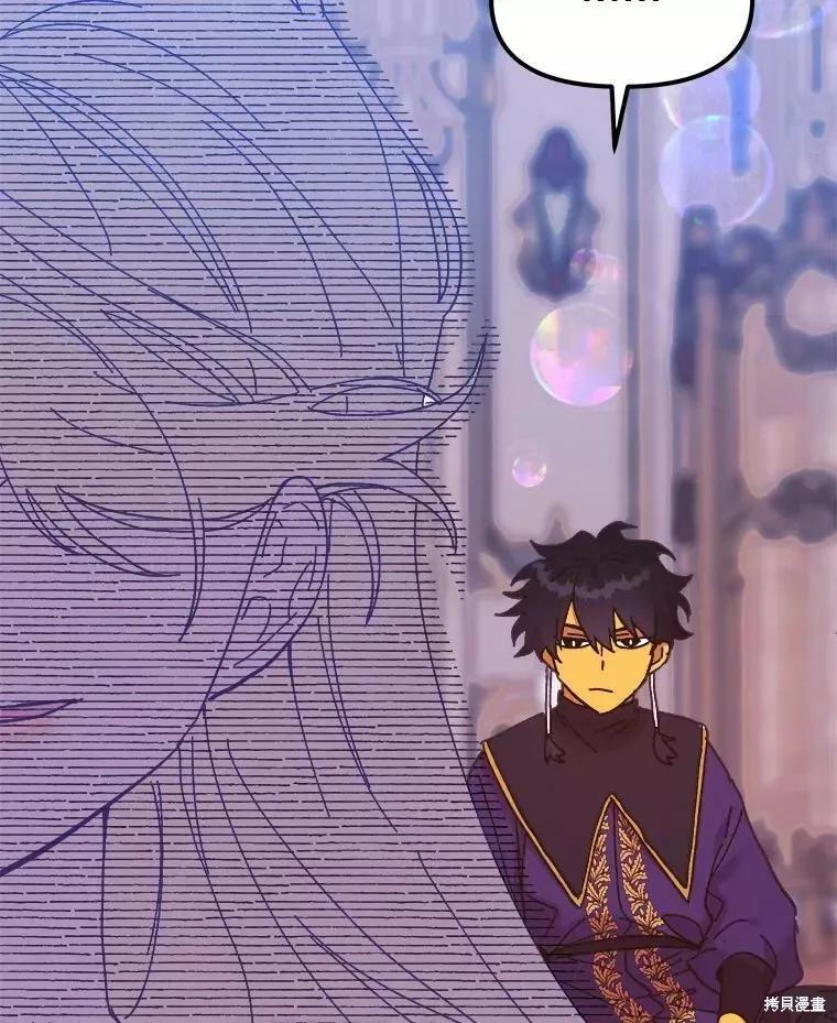 《王女在装疯卖傻》第71话 第94页