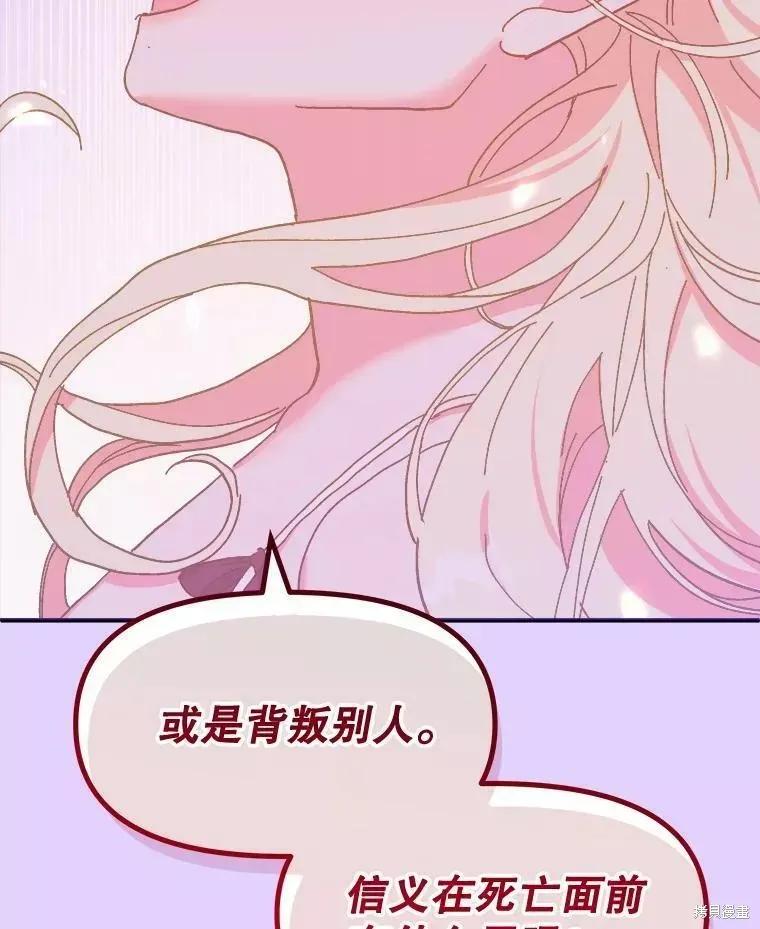 《王女在装疯卖傻》第71话 第92页