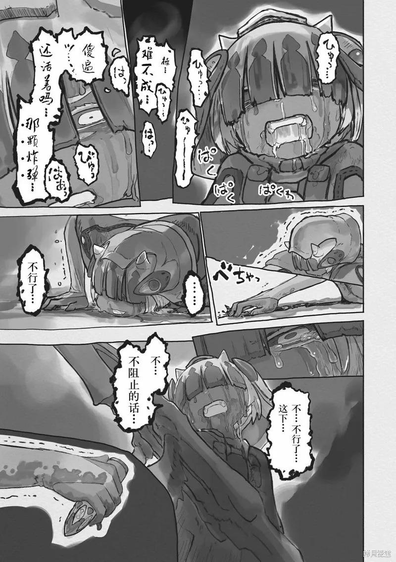 《来自深渊》第71话 第45页