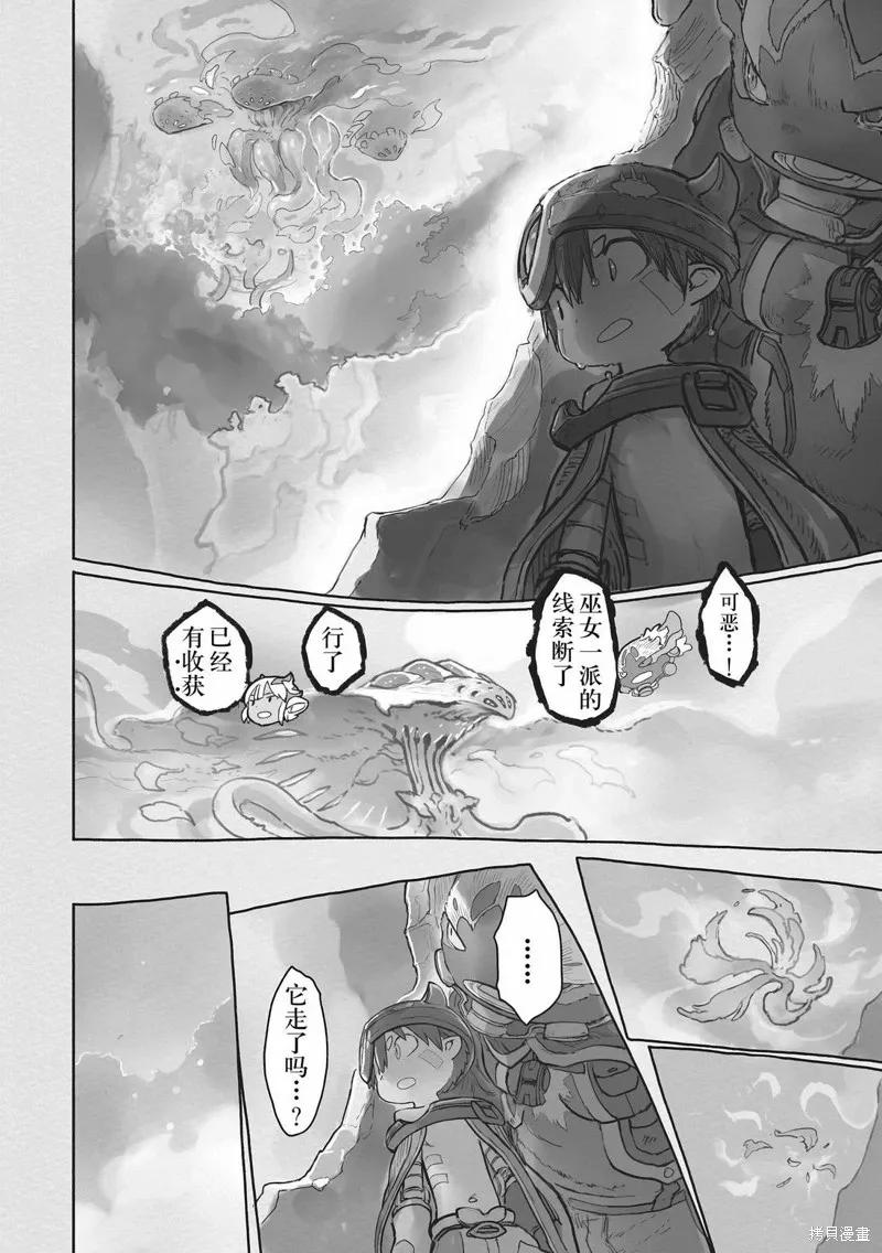《来自深渊》第71话 第50页