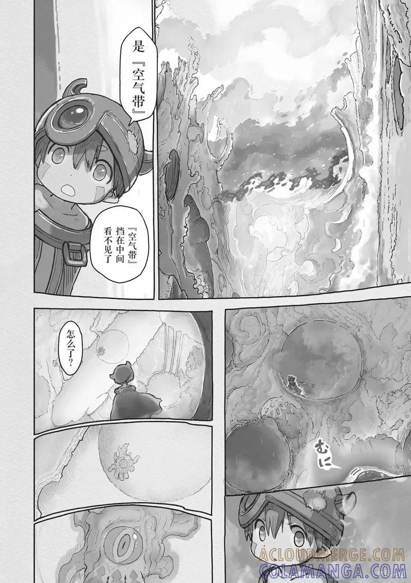 《来自深渊》第71话 第22页