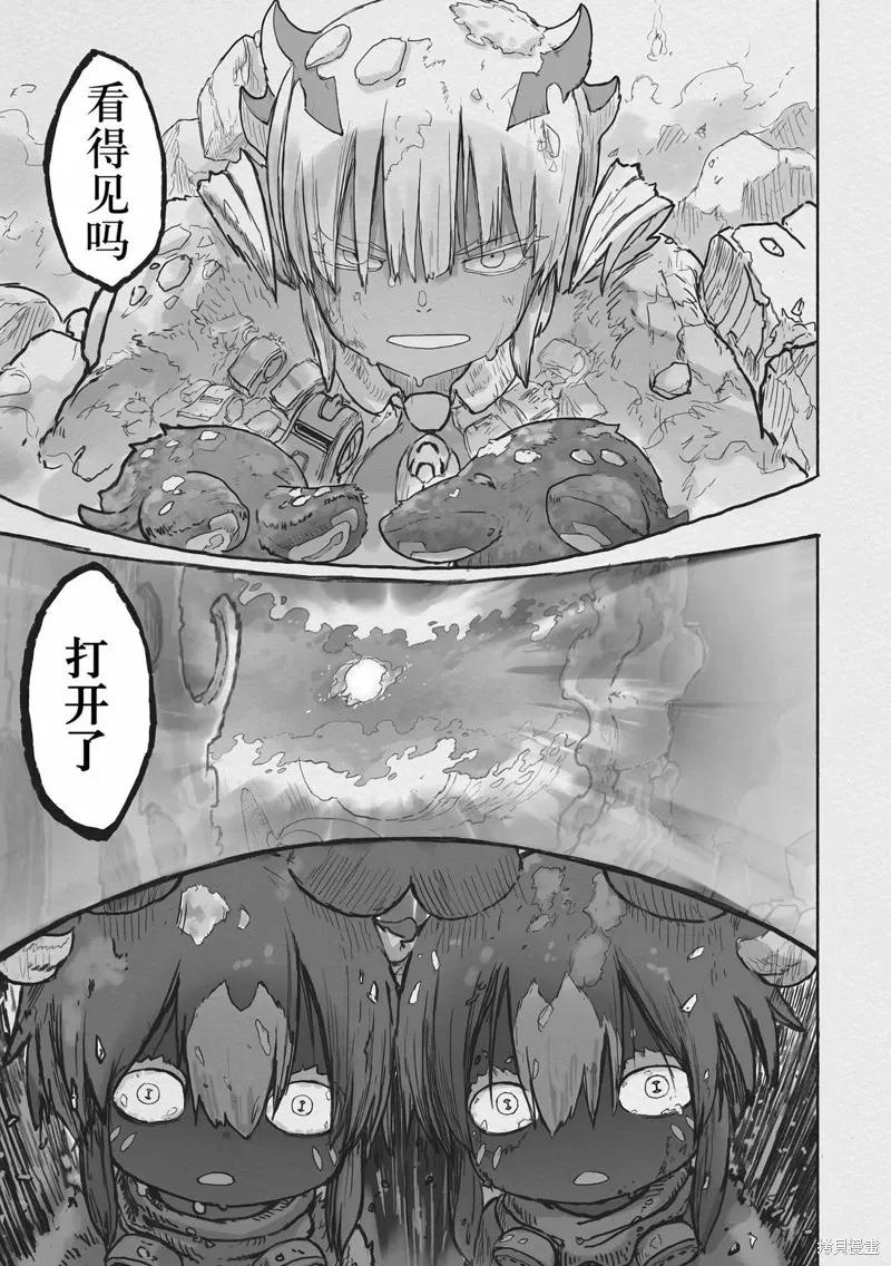 《来自深渊》第71话 第39页
